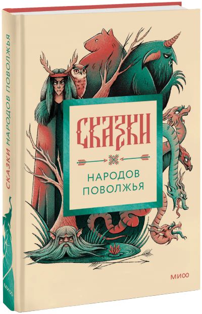 Лот: 25316846. Фото: 1. Сказки народов Поволжья. Другое (искусство, культура)