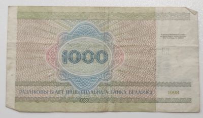 Лот: 21539056. Фото: 1. 1000 рублей 1998 год. Беларусь... Россия, СССР, страны СНГ