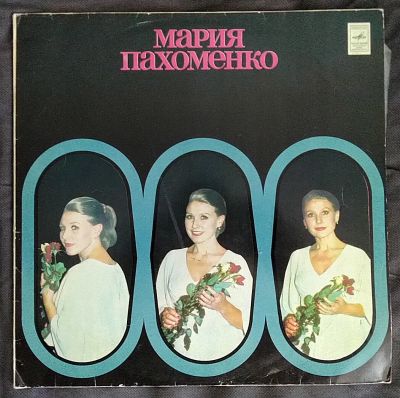 Лот: 20274802. Фото: 1. Мария Пархоменко LP виниловая... Аудиозаписи