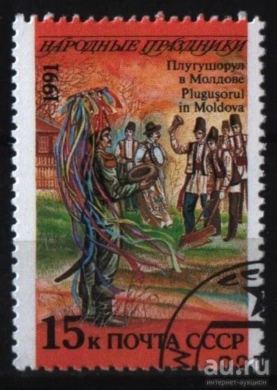Лот: 8527840. Фото: 1. СССР 1991г народные праздники. Марки