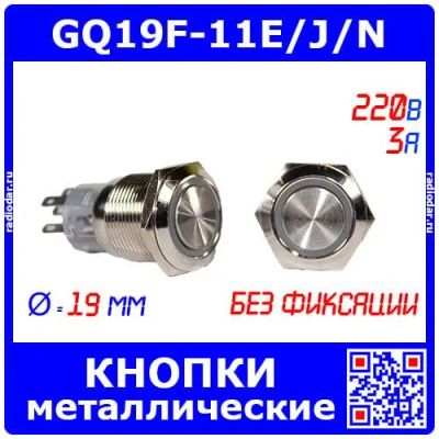 Лот: 25378809. Фото: 1. GQ19F-11E/J/N - антивандальные... Реле, тумблеры, переключатели