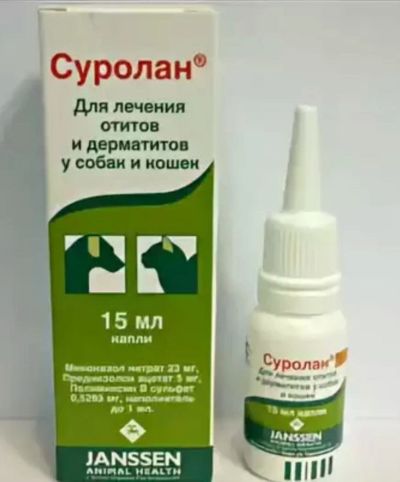 Лот: 10592330. Фото: 1. Суролан,флакон 15 мл Рецептурный... Лекарства для животных, ветеринарные препараты