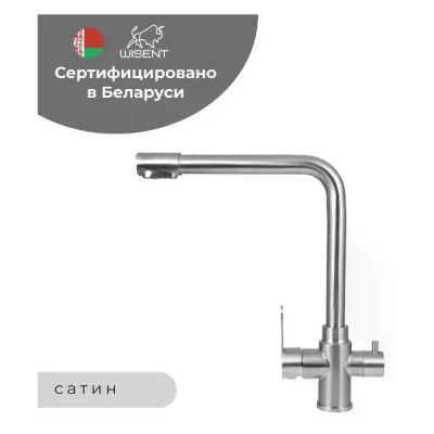 Лот: 25537163. Фото: 1. Смеситель для кухни Wisent WP4355-3. Смесители