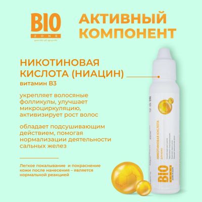 Лот: 23983964. Фото: 1. Биозон кислота для роста волос... Уход за волосами 