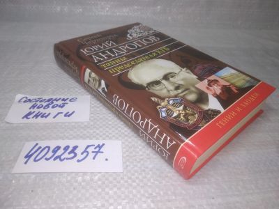 Лот: 25415898. Фото: 1. вбР/oz(4092357)Чертопруд Сергей... Мемуары, биографии