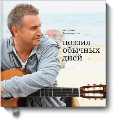 Лот: 24458922. Фото: 1. Поэзия обычных дней. Другое (искусство, культура)