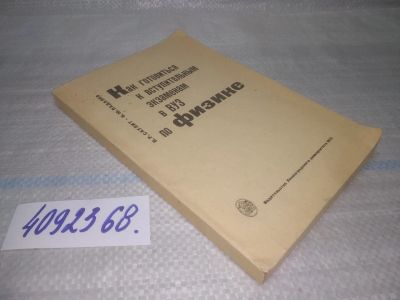 Лот: 25719121. Фото: 1. вбЮ/ОзЮ(4092368)Саулит В.Р., Падалко... Физико-математические науки