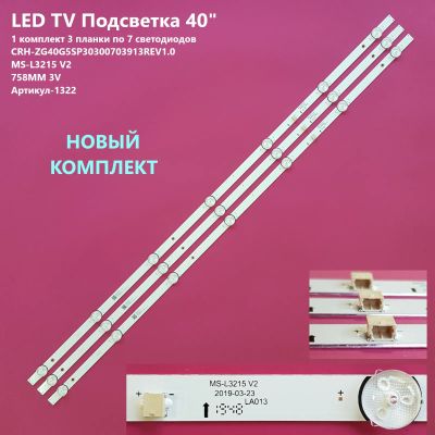 Лот: 23512758. Фото: 1. 1322-p33 LED String Новый комплект... Запчасти для телевизоров, видеотехники, аудиотехники