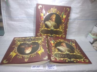 Лот: 25547090. Фото: 1. оз..вбр..(00-37) Великие полководцы... История