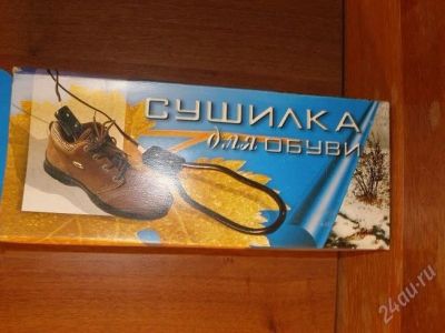 Лот: 890046. Фото: 1. Сушилка для обуви. Другое (аксессуары)