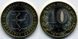 Лот: 1377368. Фото: 1. 10 рублей 2009 года. Кировская... Россия после 1991 года