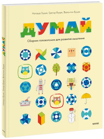 Лот: 24461529. Фото: 1. Думай. Художественная для детей