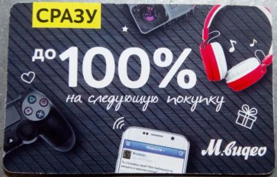 Лот: 11135294. Фото: 1. Скидка МВидео 3000р. на покупку... Дисконтные карты