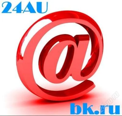 Лот: 129458. Фото: 1. Почтовый ящик 24au@bk.ru Эксклюзифф... Красноярск