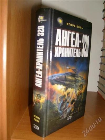 Лот: 2841710. Фото: 1. Книга Поль. Художественная