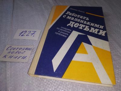 Лот: 18656203. Фото: 1. (1092357) (1092319.1) Работать... Психология