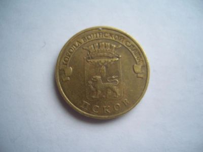 Лот: 11732518. Фото: 1. 10 рублей 2013 Города воинской... Россия после 1991 года