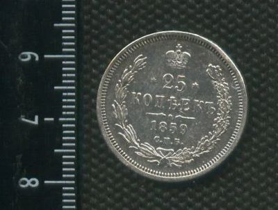 Лот: 14550147. Фото: 1. (№ 3893 ) 25 копеек 1859 год,серебро... Россия до 1917 года