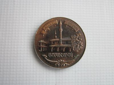 Лот: 20934346. Фото: 1. Медаль сувенирная "Крым. Ханский... Памятные медали