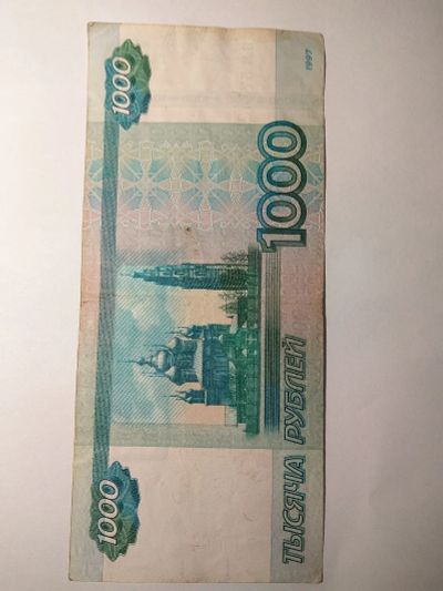 Лот: 23450594. Фото: 1. Банкнота 1000 р. с красивым номером. Россия, СССР, страны СНГ