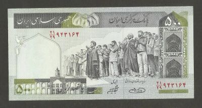 Лот: 15022059. Фото: 1. Иран 500 риал ND (1982) Pic 137Ab. Азия