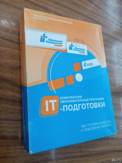 Лот: 16859578. Фото: 1. Комплексная программа It-подготовки. Для школы