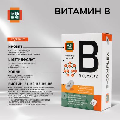 Лот: 23988247. Фото: 1. Будь Здоров Комплекс витаминов... Народная медицина, БАДы