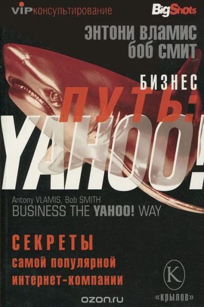 Лот: 22148557. Фото: 1. Бизнес путь: Yahoo!. Игры для ПК