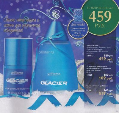 Лот: 3405363. Фото: 1. Мужской набор Glacier - Oriflame. Уход за телом