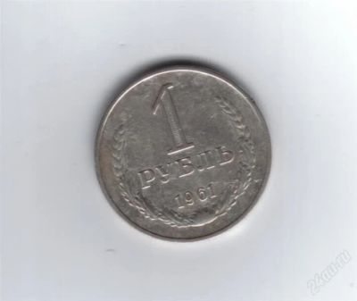 Лот: 803183. Фото: 1. 1 рубль 1961 год. СССР. Гладкий... Россия и СССР 1917-1991 года