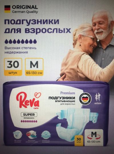 Лот: 25524005. Фото: 1. Подгузники для взрослых на липучке... Реабилитация, уход за больными