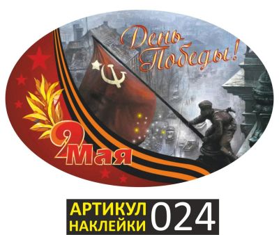 Лот: 7266546. Фото: 1. Наклейка виниловая (наклейка на... Наклейки автомобильные
