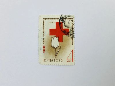 Лот: 23314969. Фото: 1. 100 лет со дня основания в России... Марки
