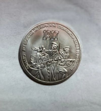 Лот: 21088667. Фото: 1. 3 рубля 1987 70 лет Советской... Россия и СССР 1917-1991 года