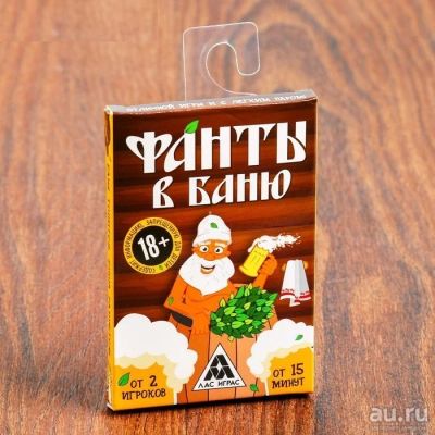 Лот: 13442469. Фото: 1. Фанты "В баню". / Купиигру. Настольные игры, карты