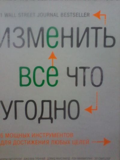 Лот: 10692912. Фото: 1. ПАТТерсон, Максфилд, Греннай... Психология