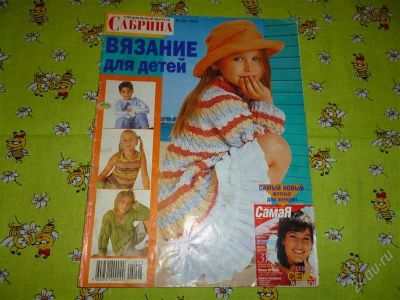 Лот: 2676893. Фото: 1. Сабрина. Вязание для детей. Апрель... Рукоделие