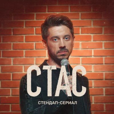 Лот: 24291623. Фото: 1. СТАС. Видеозаписи, фильмы