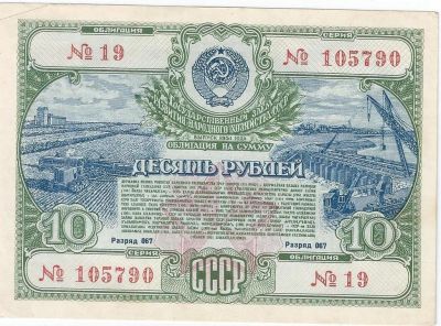 Лот: 16373198. Фото: 1. 10 рублей 1951 год. Государственный... Россия, СССР, страны СНГ