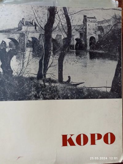 Лот: 22390146. Фото: 1. Коро (Korot) альбом иллюстраций. Изобразительное искусство