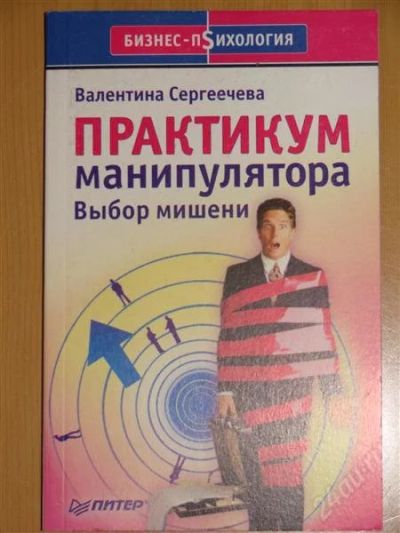 Лот: 1105019. Фото: 1. Валентина Сергеечева. Практикум... Другое (литература, книги)