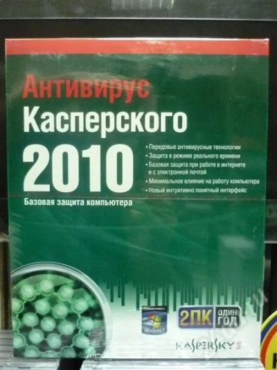 Лот: 307862. Фото: 1. Антивирус Kaspersky 2010 Russian... Системные
