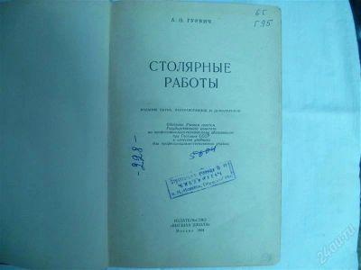 Лот: 2183091. Фото: 1. столярные работы. Другое (литература, книги)