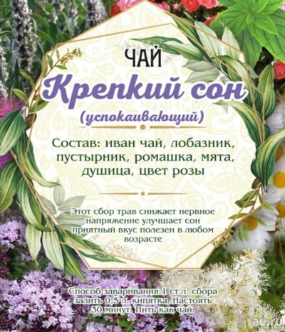 Лот: 17062094. Фото: 1. Чай " Крепкий сон" 50 гр. Чай, кофе, какао