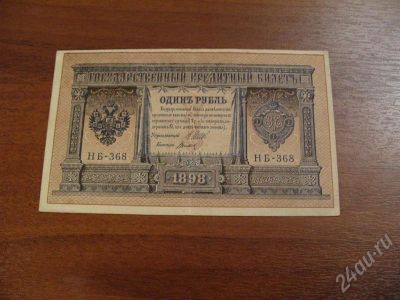 Лот: 273796. Фото: 1. 1 рубль 1898 год. Состояние отличное... Россия, СССР, страны СНГ