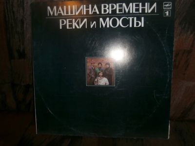 Лот: 5908484. Фото: 1. Машина времени Реки и мосты ч... Аудиозаписи