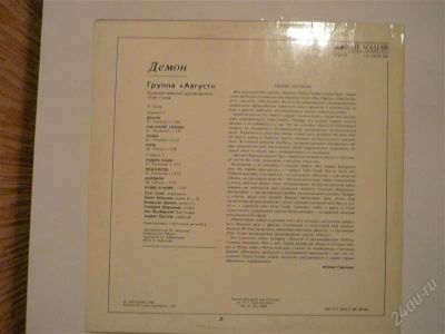 Лот: 2584976. Фото: 1. lp группа август. Аудиозаписи