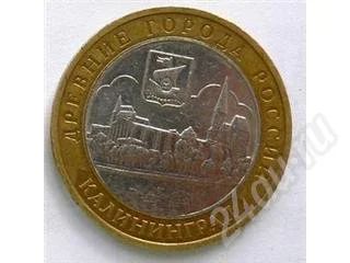Лот: 286738. Фото: 1. Калининград 10 рублей. Россия и СССР 1917-1991 года