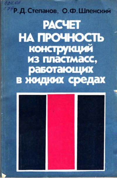 Лот: 12267933. Фото: 1. Расчет на прочность конструкций... Тяжелая промышленность