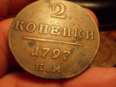 Лот: 15612634. Фото: 1. Редкие отличные 2 копейки Павла1-1797... Россия до 1917 года